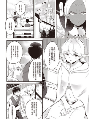 [アイーダ龍央 & 亀ランッパ火] 転異世界で嫁き遅れSランク女冒険者たちに迫られています 2｜逆轉異世界的大齡未婚S級女冒險者們向我緊逼而來 2 [中国翻訳]_037