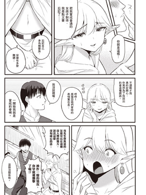 [アイーダ龍央 & 亀ランッパ火] 転異世界で嫁き遅れSランク女冒険者たちに迫られています 2｜逆轉異世界的大齡未婚S級女冒險者們向我緊逼而來 2 [中国翻訳]_038