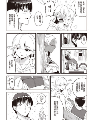 [アイーダ龍央 & 亀ランッパ火] 転異世界で嫁き遅れSランク女冒険者たちに迫られています 2｜逆轉異世界的大齡未婚S級女冒險者們向我緊逼而來 2 [中国翻訳]_039