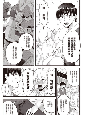 [アイーダ龍央 & 亀ランッパ火] 転異世界で嫁き遅れSランク女冒険者たちに迫られています 2｜逆轉異世界的大齡未婚S級女冒險者們向我緊逼而來 2 [中国翻訳]_040