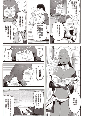 [アイーダ龍央 & 亀ランッパ火] 転異世界で嫁き遅れSランク女冒険者たちに迫られています 2｜逆轉異世界的大齡未婚S級女冒險者們向我緊逼而來 2 [中国翻訳]_042