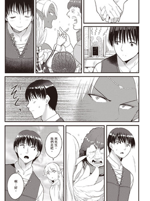 [アイーダ龍央 & 亀ランッパ火] 転異世界で嫁き遅れSランク女冒険者たちに迫られています 2｜逆轉異世界的大齡未婚S級女冒險者們向我緊逼而來 2 [中国翻訳]_044