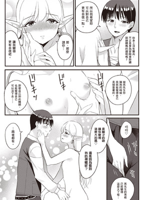 [アイーダ龍央 & 亀ランッパ火] 転異世界で嫁き遅れSランク女冒険者たちに迫られています 2｜逆轉異世界的大齡未婚S級女冒險者們向我緊逼而來 2 [中国翻訳]_046