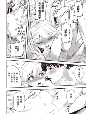 [アイーダ龍央 & 亀ランッパ火] 転異世界で嫁き遅れSランク女冒険者たちに迫られています 2｜逆轉異世界的大齡未婚S級女冒險者們向我緊逼而來 2 [中国翻訳]_053