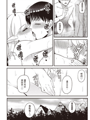 [アイーダ龍央 & 亀ランッパ火] 転異世界で嫁き遅れSランク女冒険者たちに迫られています 2｜逆轉異世界的大齡未婚S級女冒險者們向我緊逼而來 2 [中国翻訳]_057