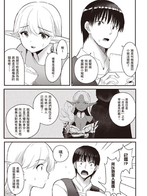 [アイーダ龍央 & 亀ランッパ火] 転異世界で嫁き遅れSランク女冒険者たちに迫られています 2｜逆轉異世界的大齡未婚S級女冒險者們向我緊逼而來 2 [中国翻訳]_060