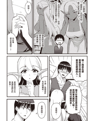 [アイーダ龍央 & 亀ランッパ火] 転異世界で嫁き遅れSランク女冒険者たちに迫られています 2｜逆轉異世界的大齡未婚S級女冒險者們向我緊逼而來 2 [中国翻訳]_061