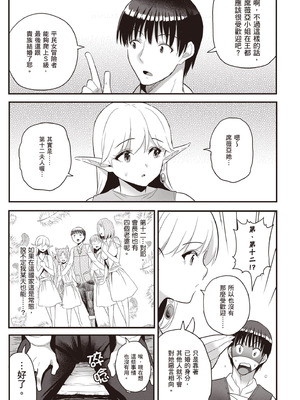 [アイーダ龍央 & 亀ランッパ火] 転異世界で嫁き遅れSランク女冒険者たちに迫られています 2｜逆轉異世界的大齡未婚S級女冒險者們向我緊逼而來 2 [中国翻訳]_062