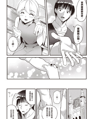 [アイーダ龍央 & 亀ランッパ火] 転異世界で嫁き遅れSランク女冒険者たちに迫られています 2｜逆轉異世界的大齡未婚S級女冒險者們向我緊逼而來 2 [中国翻訳]_063