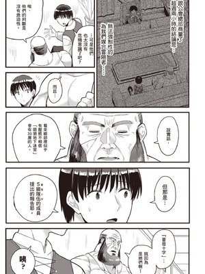 [アイーダ龍央 & 亀ランッパ火] 転異世界で嫁き遅れSランク女冒険者たちに迫られています 2｜逆轉異世界的大齡未婚S級女冒險者們向我緊逼而來 2 [中国翻訳]_064