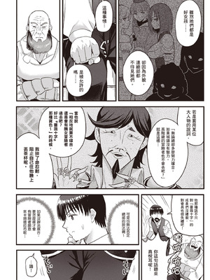 [アイーダ龍央 & 亀ランッパ火] 転異世界で嫁き遅れSランク女冒険者たちに迫られています 2｜逆轉異世界的大齡未婚S級女冒險者們向我緊逼而來 2 [中国翻訳]_065