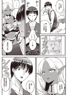 [アイーダ龍央 & 亀ランッパ火] 転異世界で嫁き遅れSランク女冒険者たちに迫られています 2｜逆轉異世界的大齡未婚S級女冒險者們向我緊逼而來 2 [中国翻訳]_066