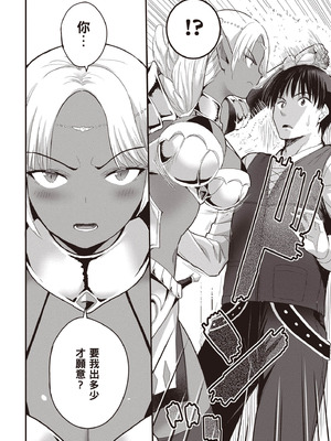 [アイーダ龍央 & 亀ランッパ火] 転異世界で嫁き遅れSランク女冒険者たちに迫られています 2｜逆轉異世界的大齡未婚S級女冒險者們向我緊逼而來 2 [中国翻訳]_067