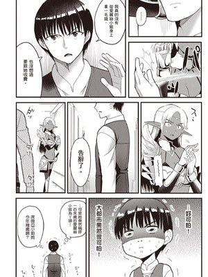 [アイーダ龍央 & 亀ランッパ火] 転異世界で嫁き遅れSランク女冒険者たちに迫られています 2｜逆轉異世界的大齡未婚S級女冒險者們向我緊逼而來 2 [中国翻訳]_069