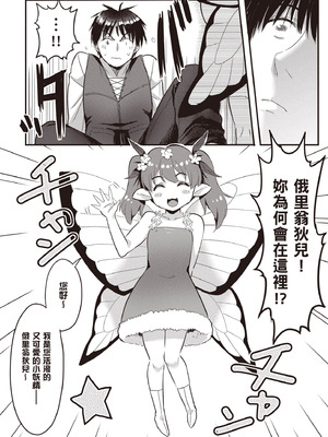 [アイーダ龍央 & 亀ランッパ火] 転異世界で嫁き遅れSランク女冒険者たちに迫られています 2｜逆轉異世界的大齡未婚S級女冒險者們向我緊逼而來 2 [中国翻訳]_071