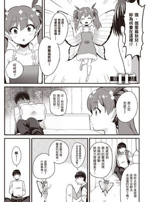 [アイーダ龍央 & 亀ランッパ火] 転異世界で嫁き遅れSランク女冒険者たちに迫られています 2｜逆轉異世界的大齡未婚S級女冒險者們向我緊逼而來 2 [中国翻訳]_074