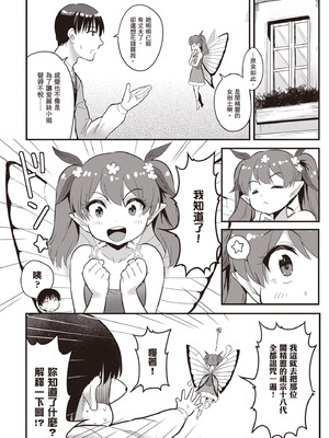 [アイーダ龍央 & 亀ランッパ火] 転異世界で嫁き遅れSランク女冒険者たちに迫られています 2｜逆轉異世界的大齡未婚S級女冒險者們向我緊逼而來 2 [中国翻訳]_075