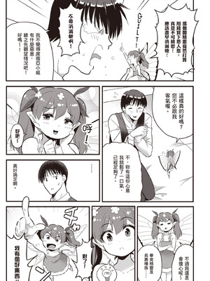 [アイーダ龍央 & 亀ランッパ火] 転異世界で嫁き遅れSランク女冒険者たちに迫られています 2｜逆轉異世界的大齡未婚S級女冒險者們向我緊逼而來 2 [中国翻訳]_076