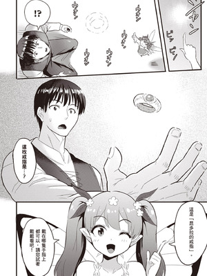 [アイーダ龍央 & 亀ランッパ火] 転異世界で嫁き遅れSランク女冒険者たちに迫られています 2｜逆轉異世界的大齡未婚S級女冒險者們向我緊逼而來 2 [中国翻訳]_077