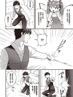 [アイーダ龍央 & 亀ランッパ火] 転異世界で嫁き遅れSランク女冒険者たちに迫られています 2｜逆轉異世界的大齡未婚S級女冒險者們向我緊逼而來 2 [中国翻訳]_079