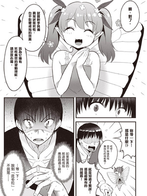 [アイーダ龍央 & 亀ランッパ火] 転異世界で嫁き遅れSランク女冒険者たちに迫られています 2｜逆轉異世界的大齡未婚S級女冒險者們向我緊逼而來 2 [中国翻訳]_080