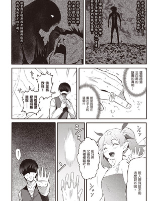 [アイーダ龍央 & 亀ランッパ火] 転異世界で嫁き遅れSランク女冒険者たちに迫られています 2｜逆轉異世界的大齡未婚S級女冒險者們向我緊逼而來 2 [中国翻訳]_081