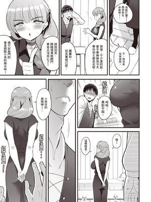 [アイーダ龍央 & 亀ランッパ火] 転異世界で嫁き遅れSランク女冒険者たちに迫られています 2｜逆轉異世界的大齡未婚S級女冒險者們向我緊逼而來 2 [中国翻訳]_084