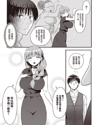 [アイーダ龍央 & 亀ランッパ火] 転異世界で嫁き遅れSランク女冒険者たちに迫られています 2｜逆轉異世界的大齡未婚S級女冒險者們向我緊逼而來 2 [中国翻訳]_093