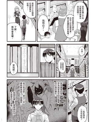 [アイーダ龍央 & 亀ランッパ火] 転異世界で嫁き遅れSランク女冒険者たちに迫られています 2｜逆轉異世界的大齡未婚S級女冒險者們向我緊逼而來 2 [中国翻訳]_097