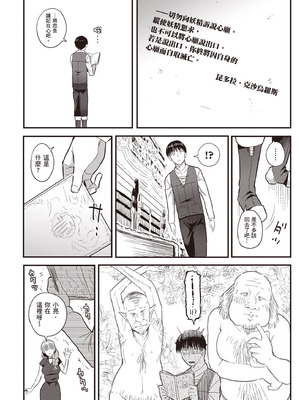 [アイーダ龍央 & 亀ランッパ火] 転異世界で嫁き遅れSランク女冒険者たちに迫られています 2｜逆轉異世界的大齡未婚S級女冒險者們向我緊逼而來 2 [中国翻訳]_099