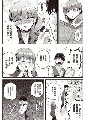 [アイーダ龍央 & 亀ランッパ火] 転異世界で嫁き遅れSランク女冒険者たちに迫られています 2｜逆轉異世界的大齡未婚S級女冒險者們向我緊逼而來 2 [中国翻訳]_100