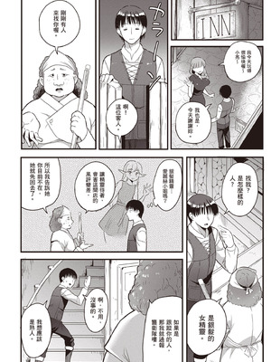 [アイーダ龍央 & 亀ランッパ火] 転異世界で嫁き遅れSランク女冒険者たちに迫られています 2｜逆轉異世界的大齡未婚S級女冒險者們向我緊逼而來 2 [中国翻訳]_101