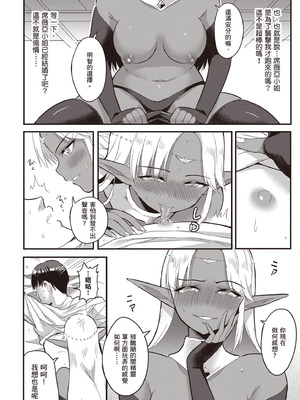 [アイーダ龍央 & 亀ランッパ火] 転異世界で嫁き遅れSランク女冒険者たちに迫られています 2｜逆轉異世界的大齡未婚S級女冒險者們向我緊逼而來 2 [中国翻訳]_105