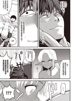 [アイーダ龍央 & 亀ランッパ火] 転異世界で嫁き遅れSランク女冒険者たちに迫られています 2｜逆轉異世界的大齡未婚S級女冒險者們向我緊逼而來 2 [中国翻訳]_106