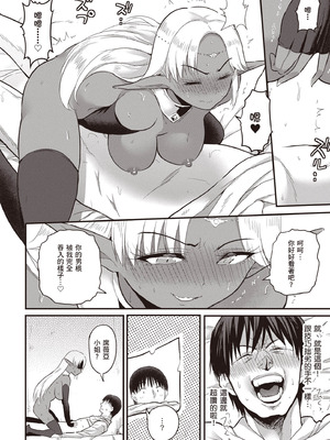 [アイーダ龍央 & 亀ランッパ火] 転異世界で嫁き遅れSランク女冒険者たちに迫られています 2｜逆轉異世界的大齡未婚S級女冒險者們向我緊逼而來 2 [中国翻訳]_109