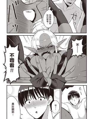 [アイーダ龍央 & 亀ランッパ火] 転異世界で嫁き遅れSランク女冒険者たちに迫られています 2｜逆轉異世界的大齡未婚S級女冒險者們向我緊逼而來 2 [中国翻訳]_115