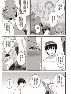 [アイーダ龍央 & 亀ランッパ火] 転異世界で嫁き遅れSランク女冒険者たちに迫られています 2｜逆轉異世界的大齡未婚S級女冒險者們向我緊逼而來 2 [中国翻訳]_122