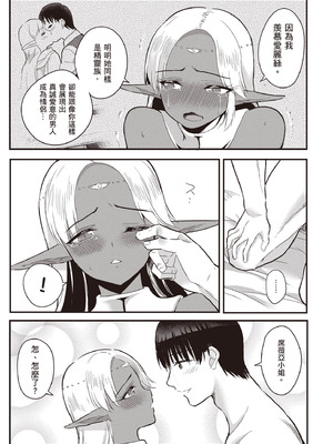 [アイーダ龍央 & 亀ランッパ火] 転異世界で嫁き遅れSランク女冒険者たちに迫られています 2｜逆轉異世界的大齡未婚S級女冒險者們向我緊逼而來 2 [中国翻訳]_124