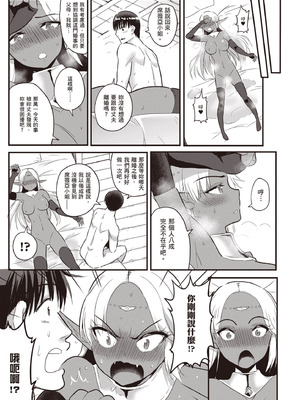 [アイーダ龍央 & 亀ランッパ火] 転異世界で嫁き遅れSランク女冒険者たちに迫られています 2｜逆轉異世界的大齡未婚S級女冒險者們向我緊逼而來 2 [中国翻訳]_126