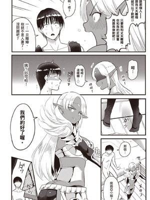 [アイーダ龍央 & 亀ランッパ火] 転異世界で嫁き遅れSランク女冒険者たちに迫られています 2｜逆轉異世界的大齡未婚S級女冒險者們向我緊逼而來 2 [中国翻訳]_127