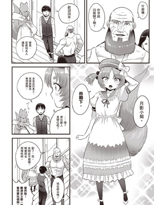 [アイーダ龍央 & 亀ランッパ火] 転異世界で嫁き遅れSランク女冒険者たちに迫られています 2｜逆轉異世界的大齡未婚S級女冒險者們向我緊逼而來 2 [中国翻訳]_129