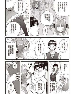 [アイーダ龍央 & 亀ランッパ火] 転異世界で嫁き遅れSランク女冒険者たちに迫られています 2｜逆轉異世界的大齡未婚S級女冒險者們向我緊逼而來 2 [中国翻訳]_133