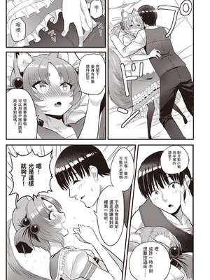 [アイーダ龍央 & 亀ランッパ火] 転異世界で嫁き遅れSランク女冒険者たちに迫られています 2｜逆轉異世界的大齡未婚S級女冒險者們向我緊逼而來 2 [中国翻訳]_134