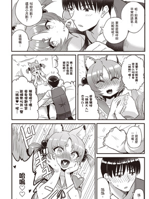 [アイーダ龍央 & 亀ランッパ火] 転異世界で嫁き遅れSランク女冒険者たちに迫られています 2｜逆轉異世界的大齡未婚S級女冒險者們向我緊逼而來 2 [中国翻訳]_135