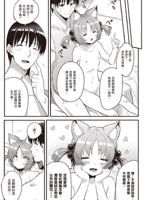 [アイーダ龍央 & 亀ランッパ火] 転異世界で嫁き遅れSランク女冒険者たちに迫られています 2｜逆轉異世界的大齡未婚S級女冒險者們向我緊逼而來 2 [中国翻訳]_146