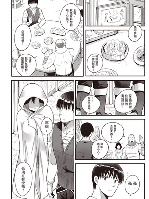 [アイーダ龍央 & 亀ランッパ火] 転異世界で嫁き遅れSランク女冒険者たちに迫られています 2｜逆轉異世界的大齡未婚S級女冒險者們向我緊逼而來 2 [中国翻訳]_149