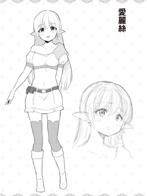 [アイーダ龍央 & 亀ランッパ火] 転異世界で嫁き遅れSランク女冒険者たちに迫られています 2｜逆轉異世界的大齡未婚S級女冒險者們向我緊逼而來 2 [中国翻訳]_152