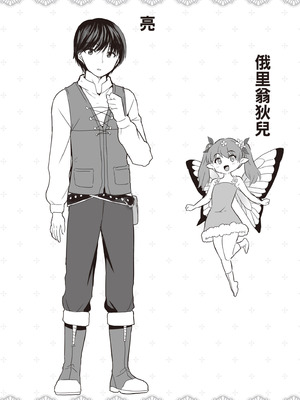 [アイーダ龍央 & 亀ランッパ火] 転異世界で嫁き遅れSランク女冒険者たちに迫られています 2｜逆轉異世界的大齡未婚S級女冒險者們向我緊逼而來 2 [中国翻訳]_155