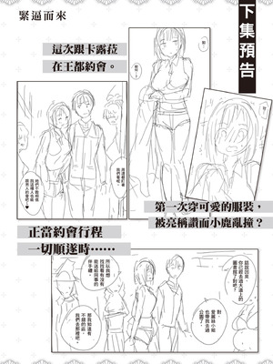 [アイーダ龍央 & 亀ランッパ火] 転異世界で嫁き遅れSランク女冒険者たちに迫られています 2｜逆轉異世界的大齡未婚S級女冒險者們向我緊逼而來 2 [中国翻訳]_159