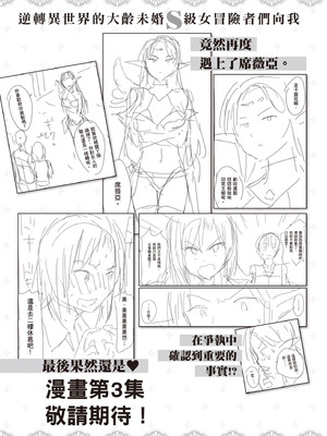 [アイーダ龍央 & 亀ランッパ火] 転異世界で嫁き遅れSランク女冒険者たちに迫られています 2｜逆轉異世界的大齡未婚S級女冒險者們向我緊逼而來 2 [中国翻訳]_160